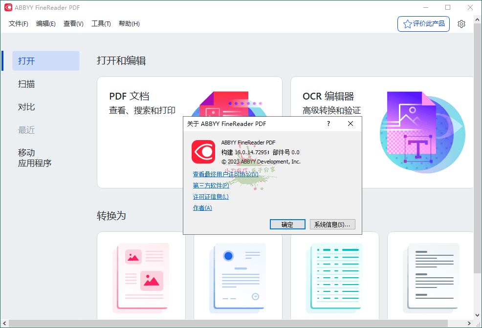 Abbyy FineReader v16.0.14.7295绿色版 - 吾爱软件库