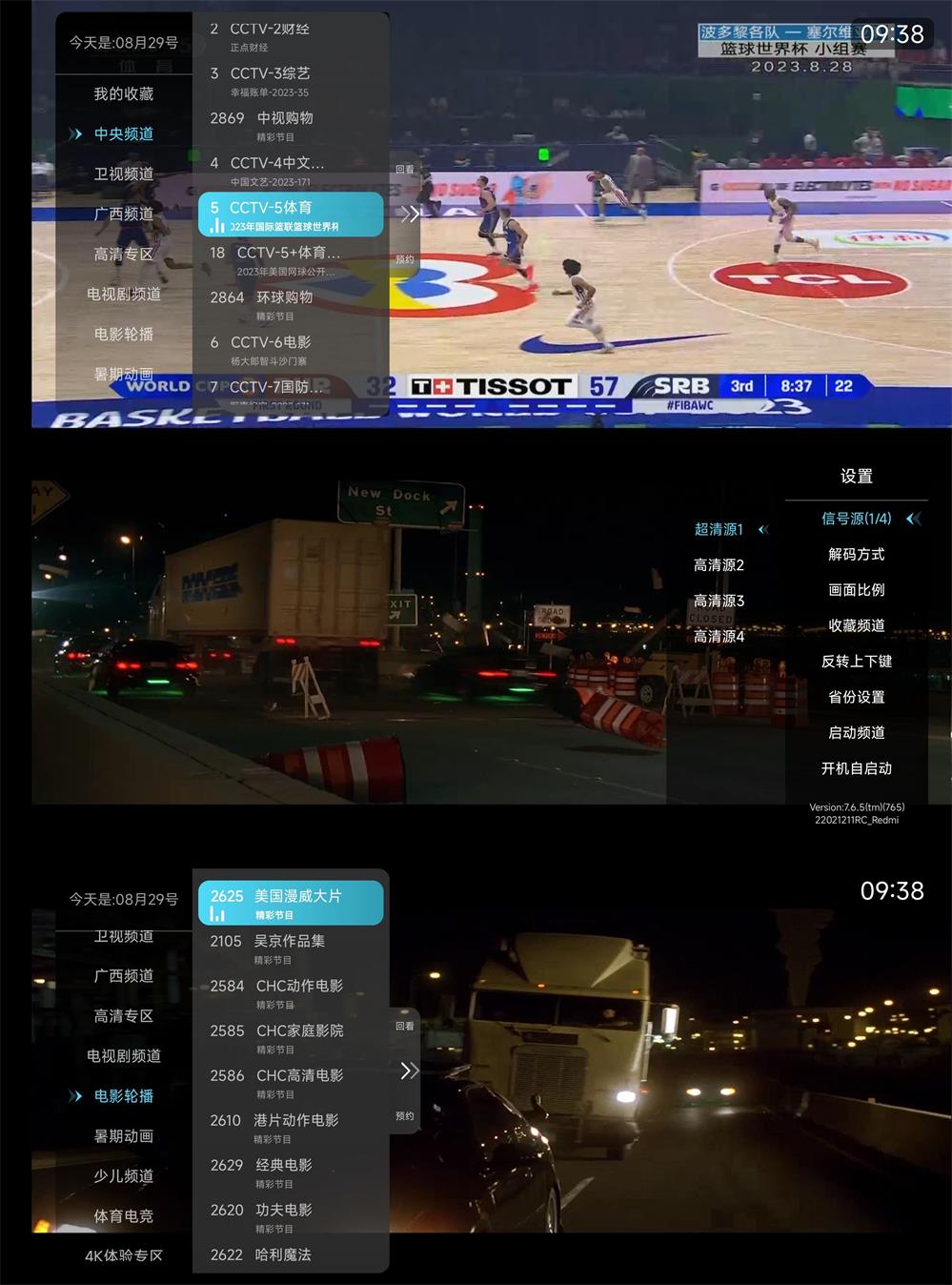 秒看直播TV v7.6.5小米电视版 - 吾爱软件库