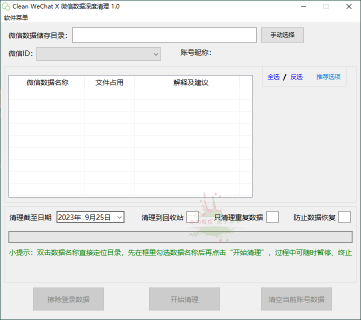 Clean WeChat X微信深度清理v4.0 - 吾爱软件库