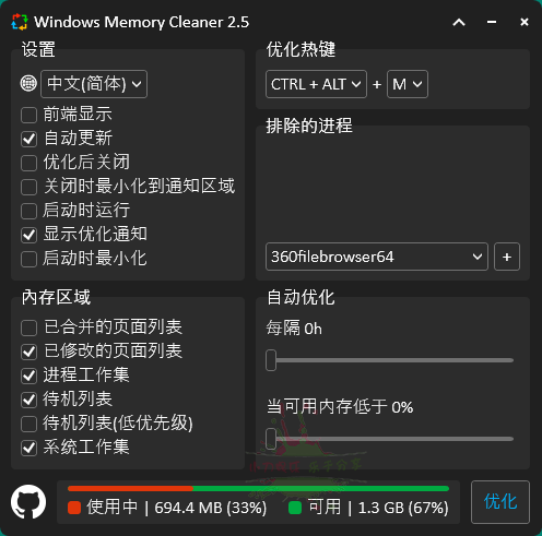 Windows Memory Cleaner内存清理v2.8 - 吾爱软件库