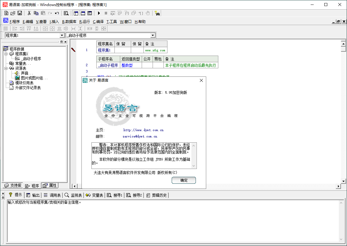 易语言5.9.5精简修改增强版 - 吾爱软件库