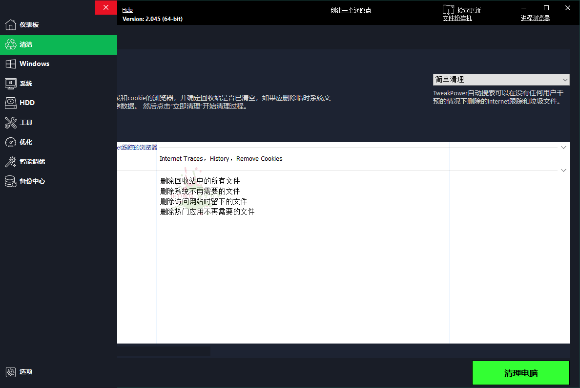 TweakPower系统优化v2.0.5.5便携版 - 吾爱软件库