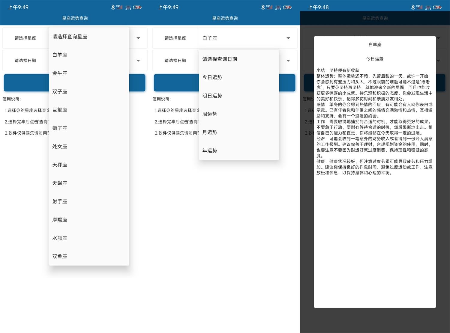 安卓星座运势查询v1.0.0纯净版 - 吾爱软件库