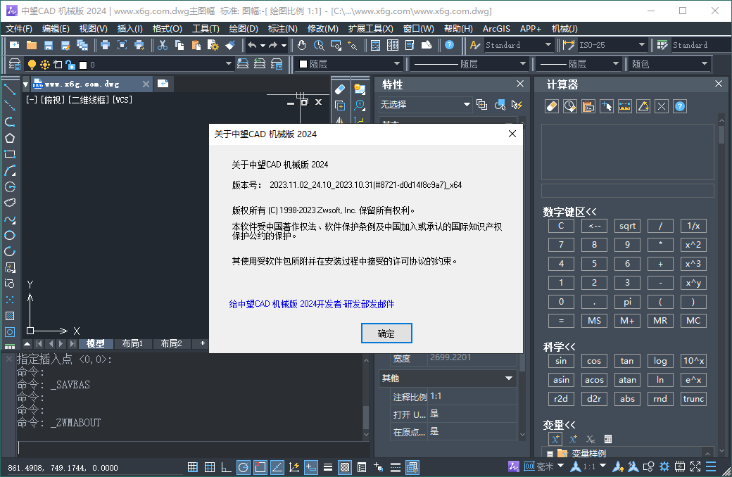 中望CAD机械版2024 SP1.3中文版 - 吾爱软件库