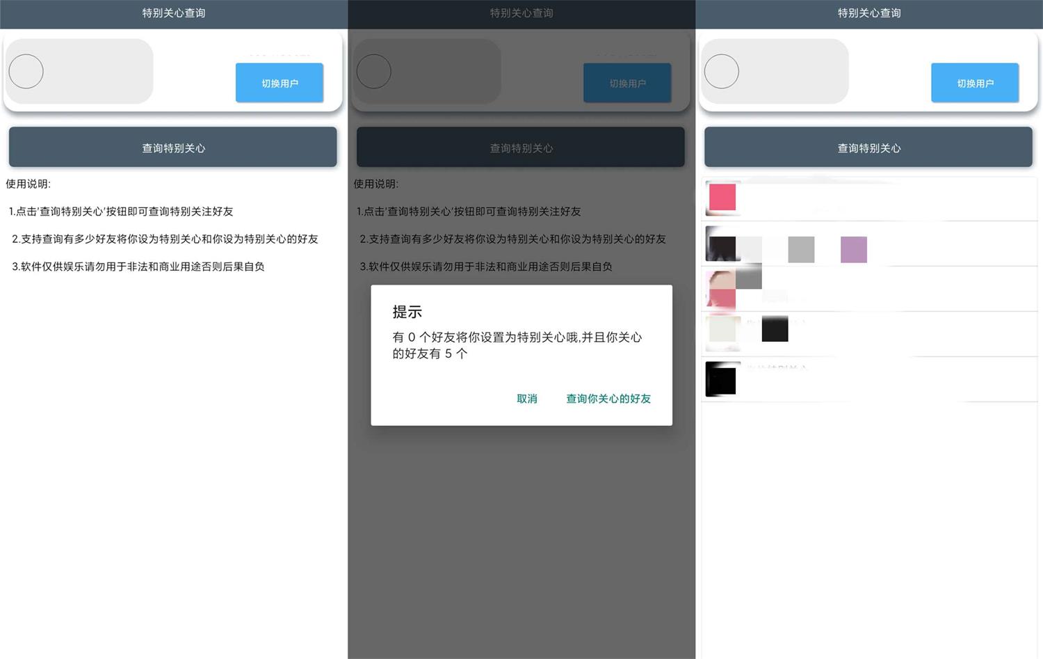 安卓QQ好友特别关心查询v1.0.0 - 吾爱软件库