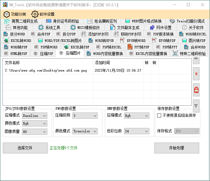 坤_Tools文档编辑工具v0.3.2正式版 - 吾爱软件库