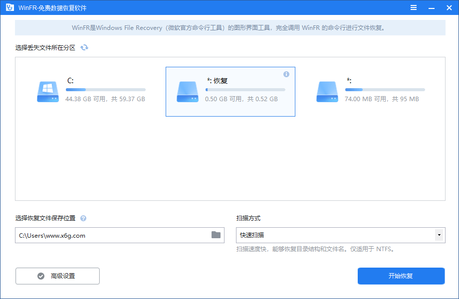 WinFR数据恢复工具v1.2.2界面版 - 吾爱软件库