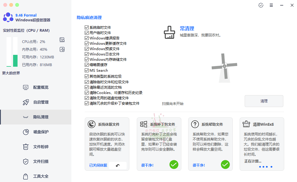 Windows Super manager v9.46单文件版 - 吾爱软件库