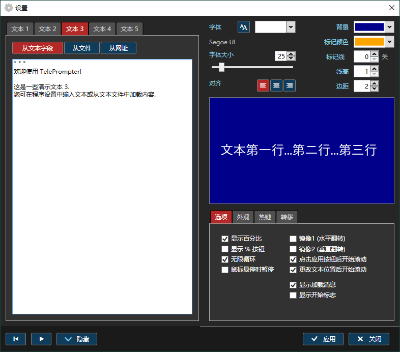 TelePrompter v2.7.1汉化绿色完整版 - 吾爱软件库