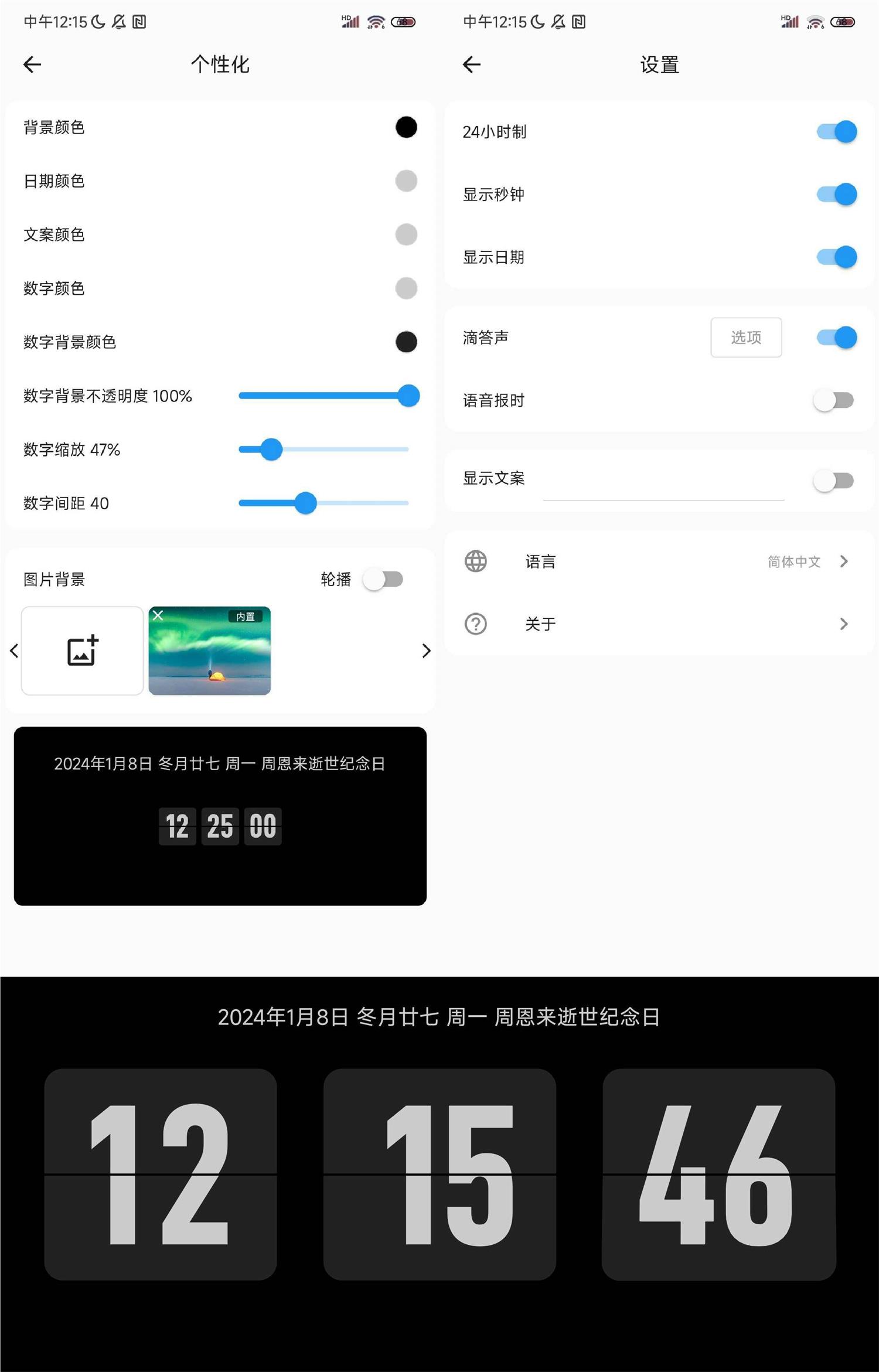 安卓FliTik翻页时钟v1.0.6免费版 - 吾爱软件库