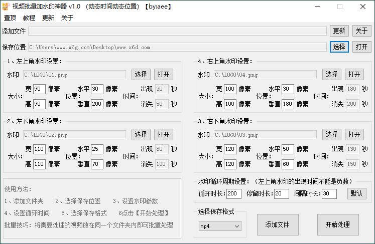 视频批量加动态水印神器v1.0 - 吾爱软件库