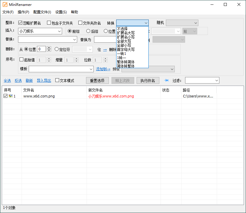 MiniRenamer批量文件重命名v2.2.0 - 吾爱软件库