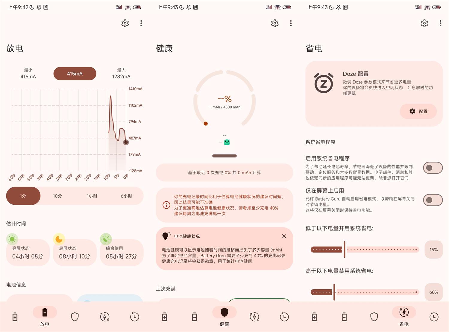 安卓Battery Guru v2.2.5.2高级版 - 吾爱软件库