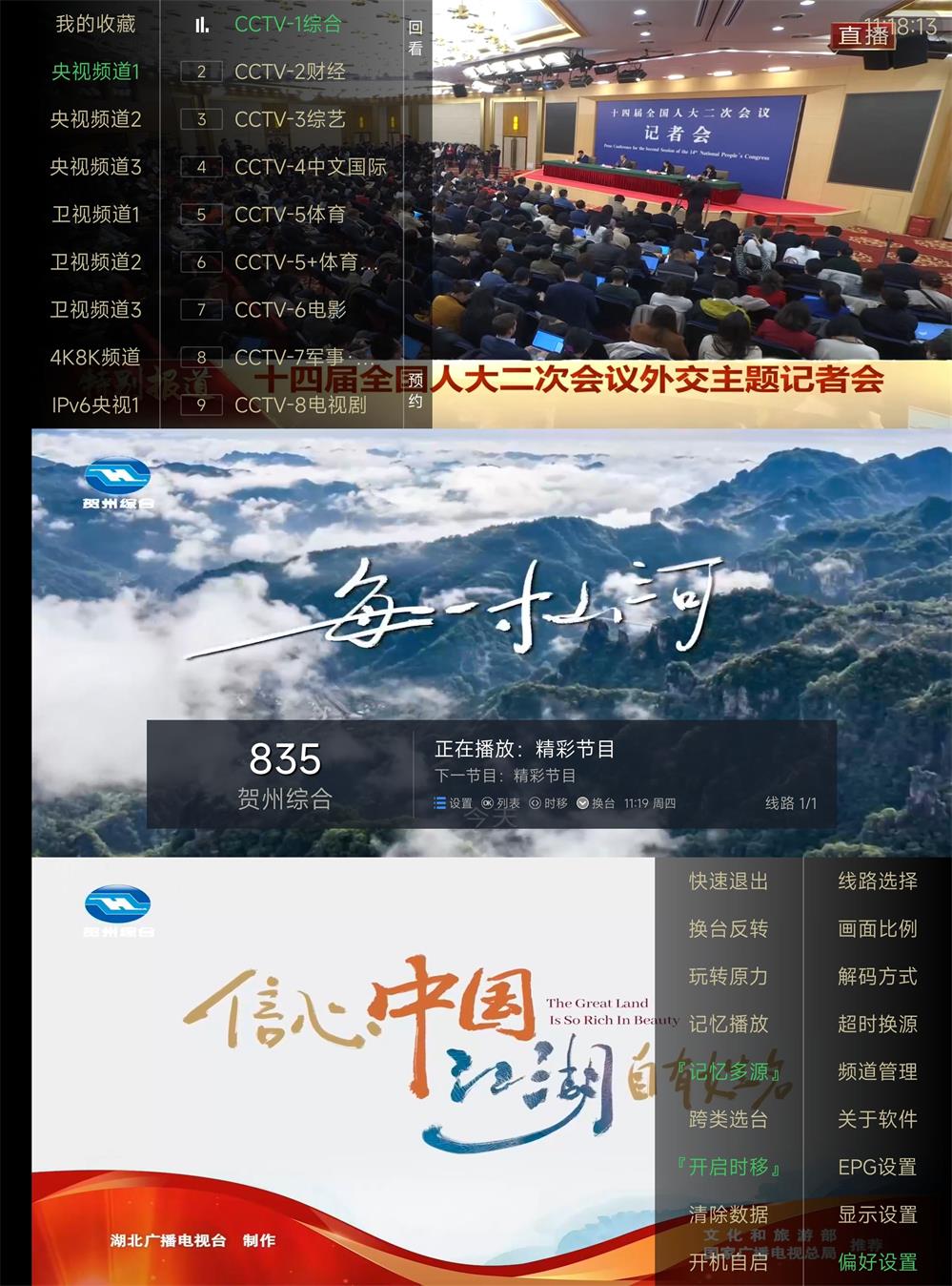 电视家TV版v9.1.0去广告版 - 吾爱软件库