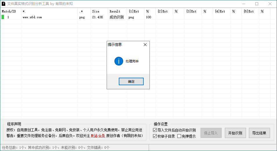 文件真实格式识别分析工具v1.0 - 吾爱软件库