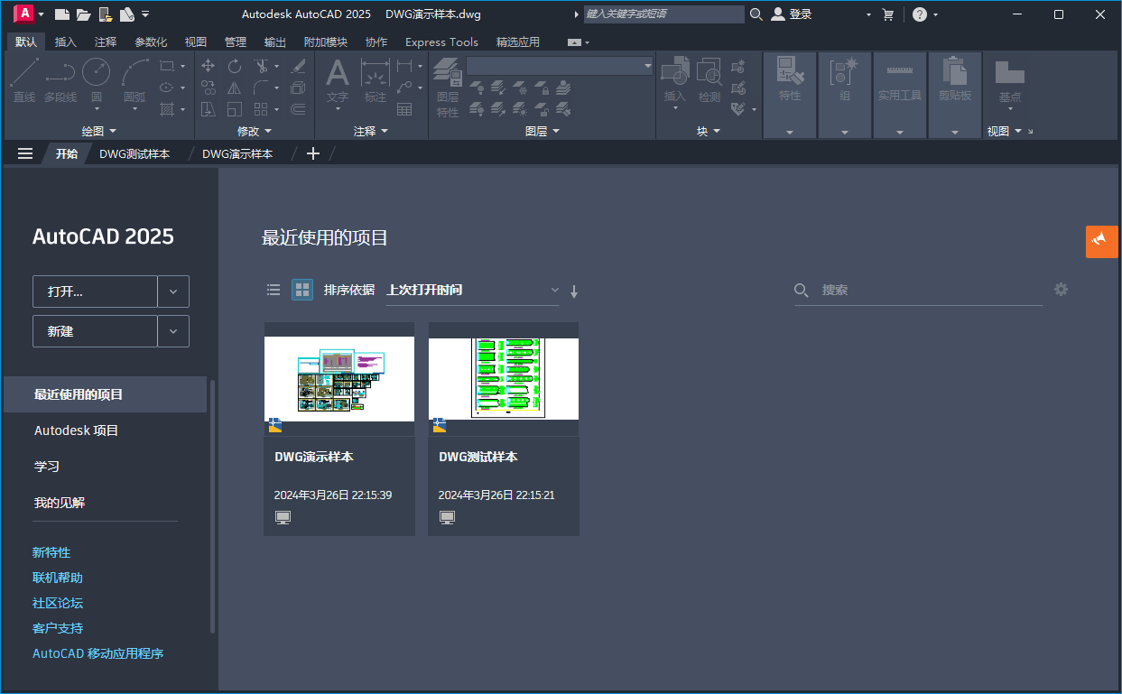 Autodesk AutoCAD 2025.0中文版 - 吾爱软件库