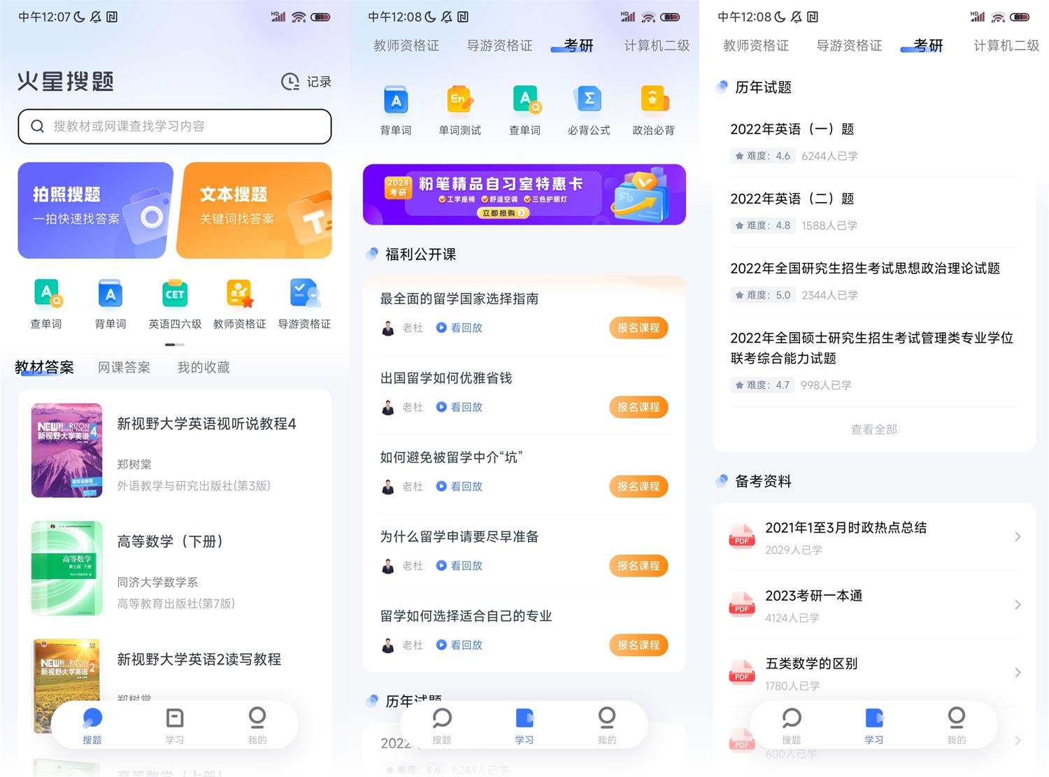 安卓火星搜题APP v1.2.24无广告 - 吾爱软件库