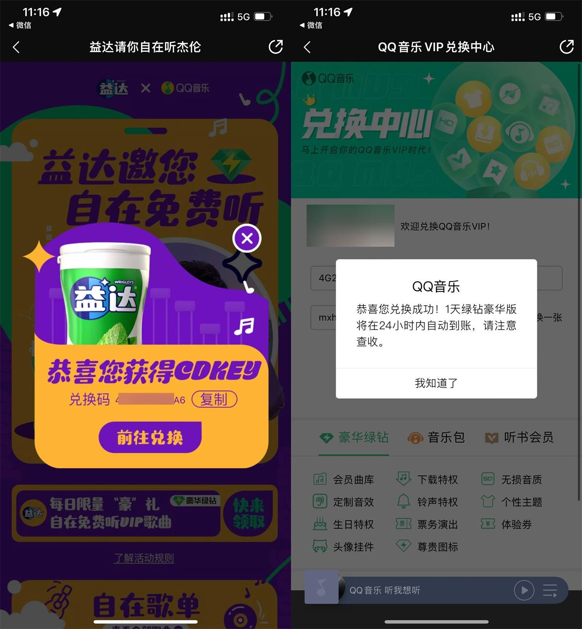 QQ音乐直接领豪华绿钻一天 - 吾爱软件库