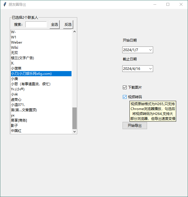 WechatMoments微信朋友圈导出工具 - 吾爱软件库