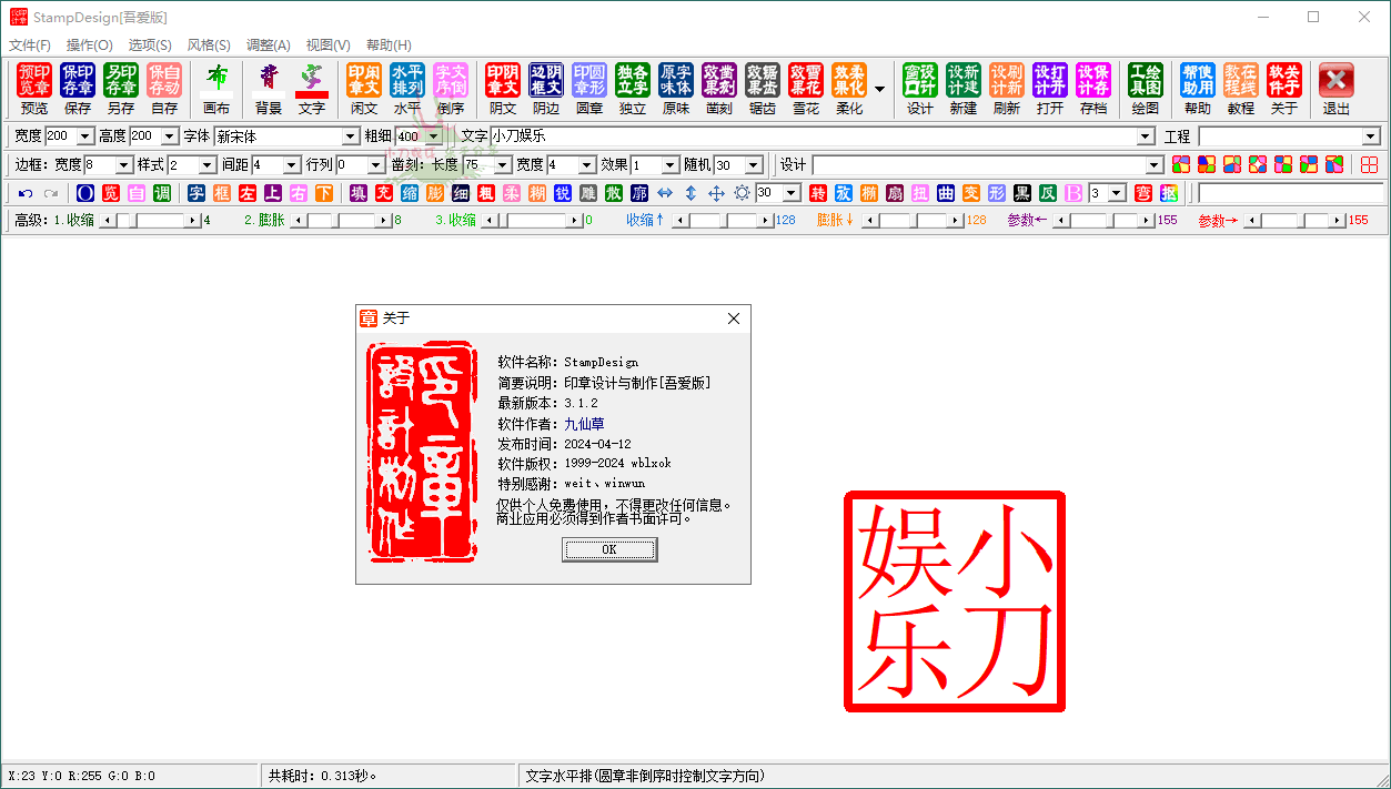 StampDesig印章设计工具v3.1.2 - 吾爱软件库