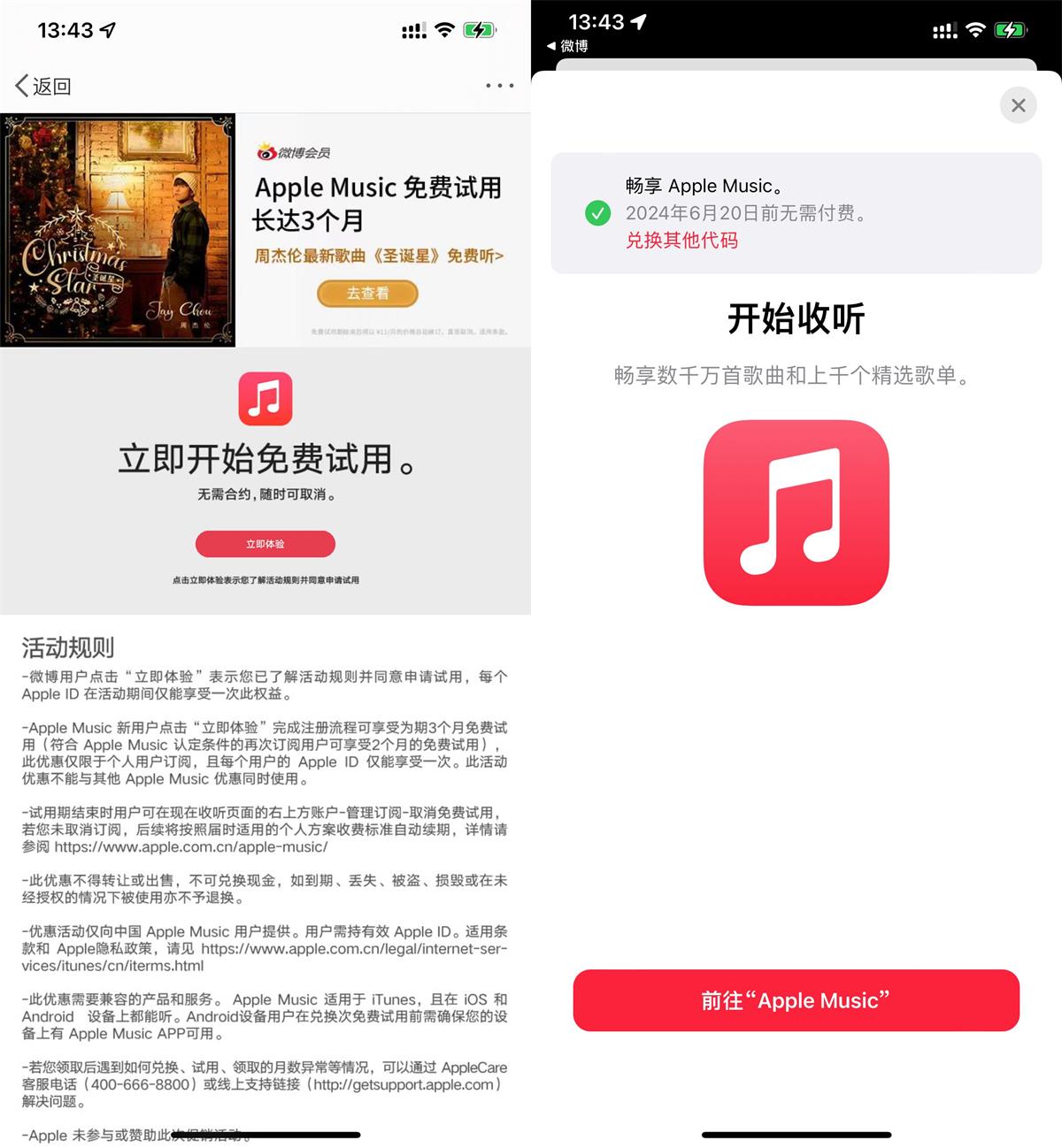 免费领AppleMusic会员2个月