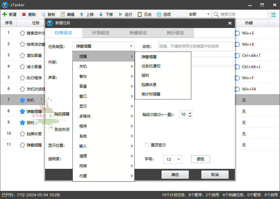 zTasker v1.89一键定时自动化任务 - 吾爱软件库