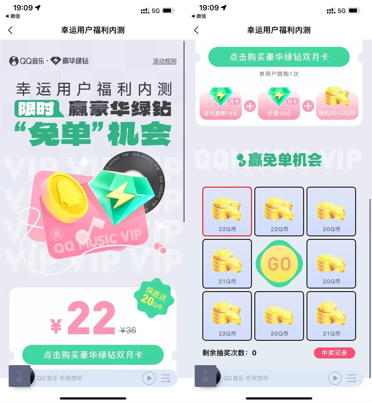 QQ音乐幸运用户2亓绿钻2个月 - 吾爱软件库