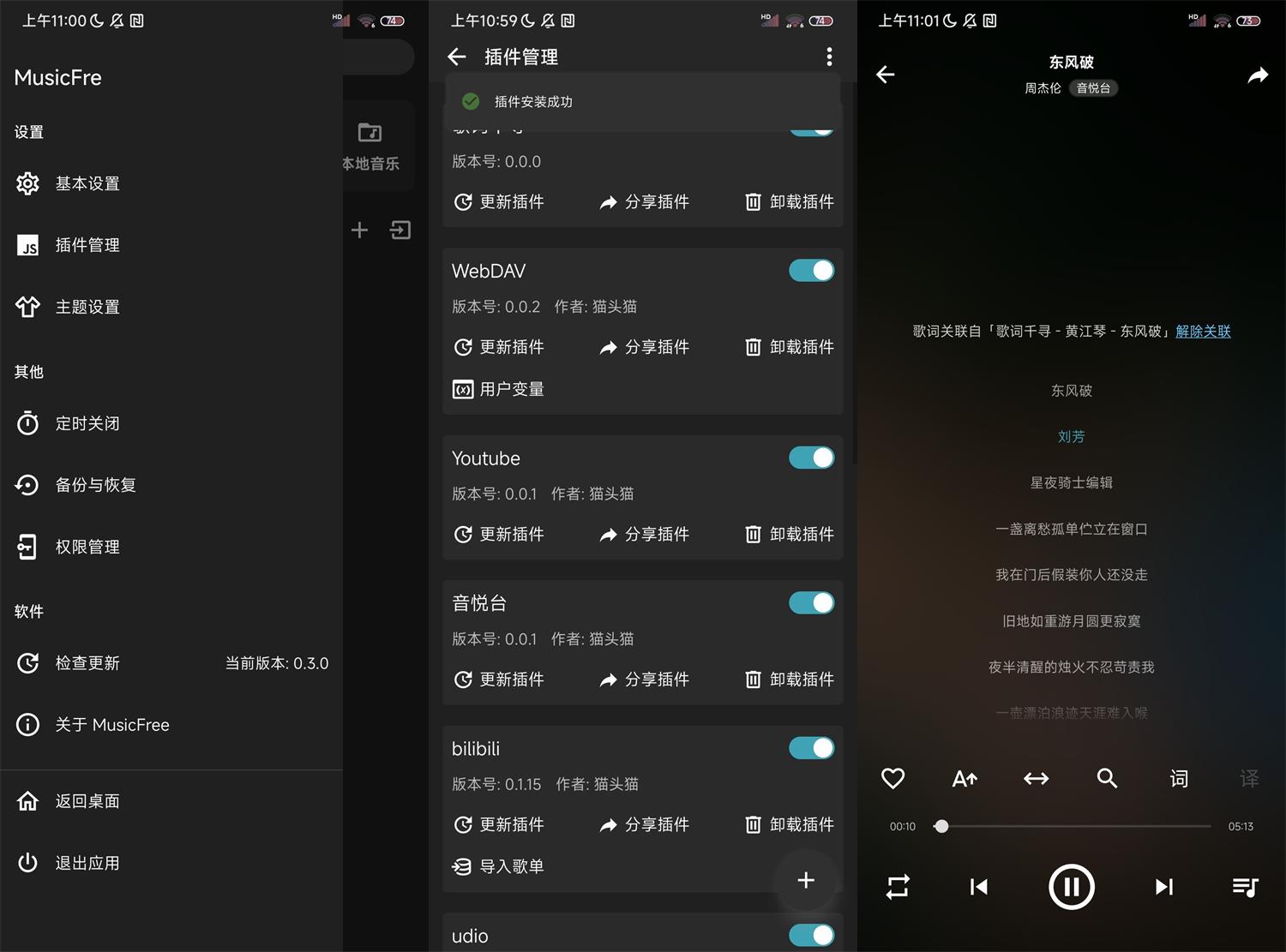 安卓MusicFree音乐播放器v0.3.0 - 吾爱软件库