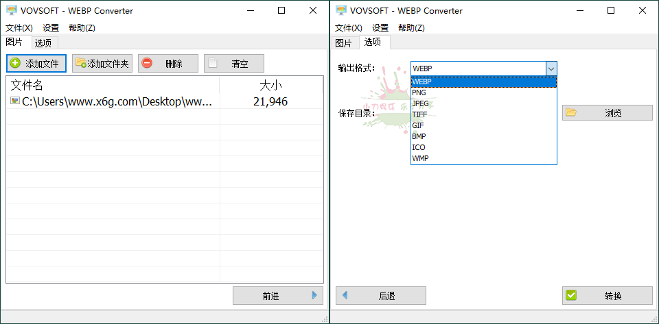 WEBP Converter v1.2汉化便携版 - 吾爱软件库