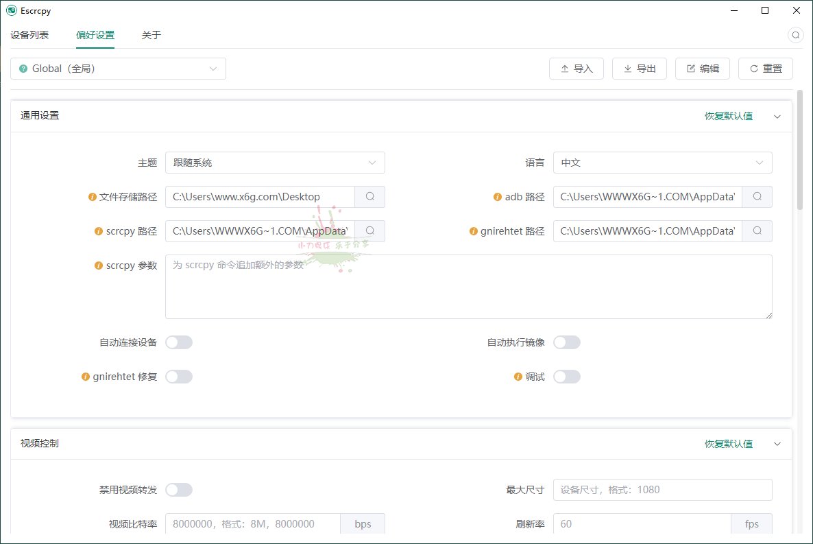 Escrcpy手机投屏v1.19.1便携版 - 吾爱软件库