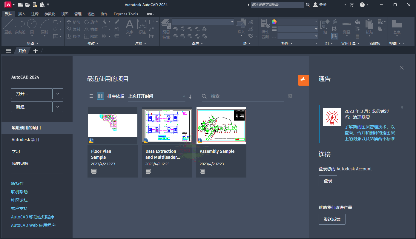 Autodesk AutoCAD 2024.1.4中文版 - 吾爱软件库