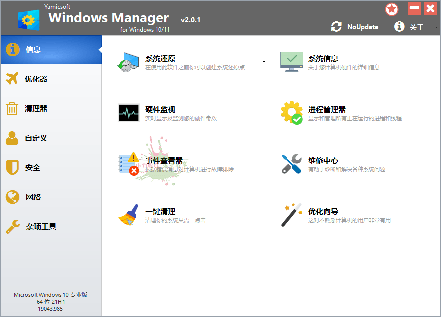 Yamicsoft Windows Manager 2.0.1 - 吾爱软件库