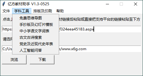 亿方教材下载助手v1.3单文件版 - 吾爱软件库