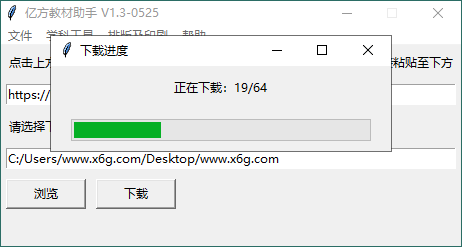 亿方教材下载助手v1.3单文件版 - 吾爱软件库