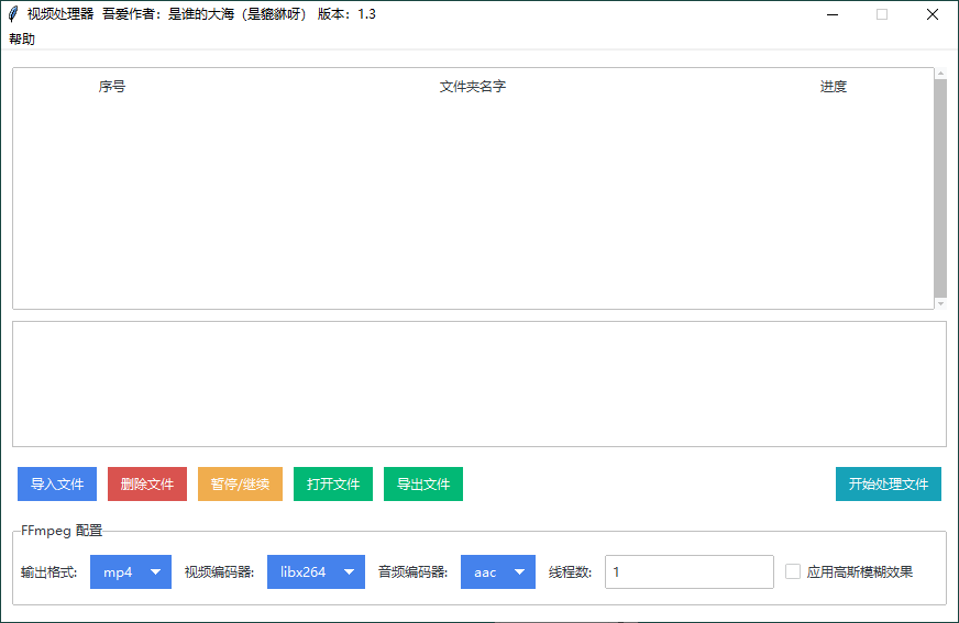 视频横转竖批量处理器v1.3 - 吾爱软件库