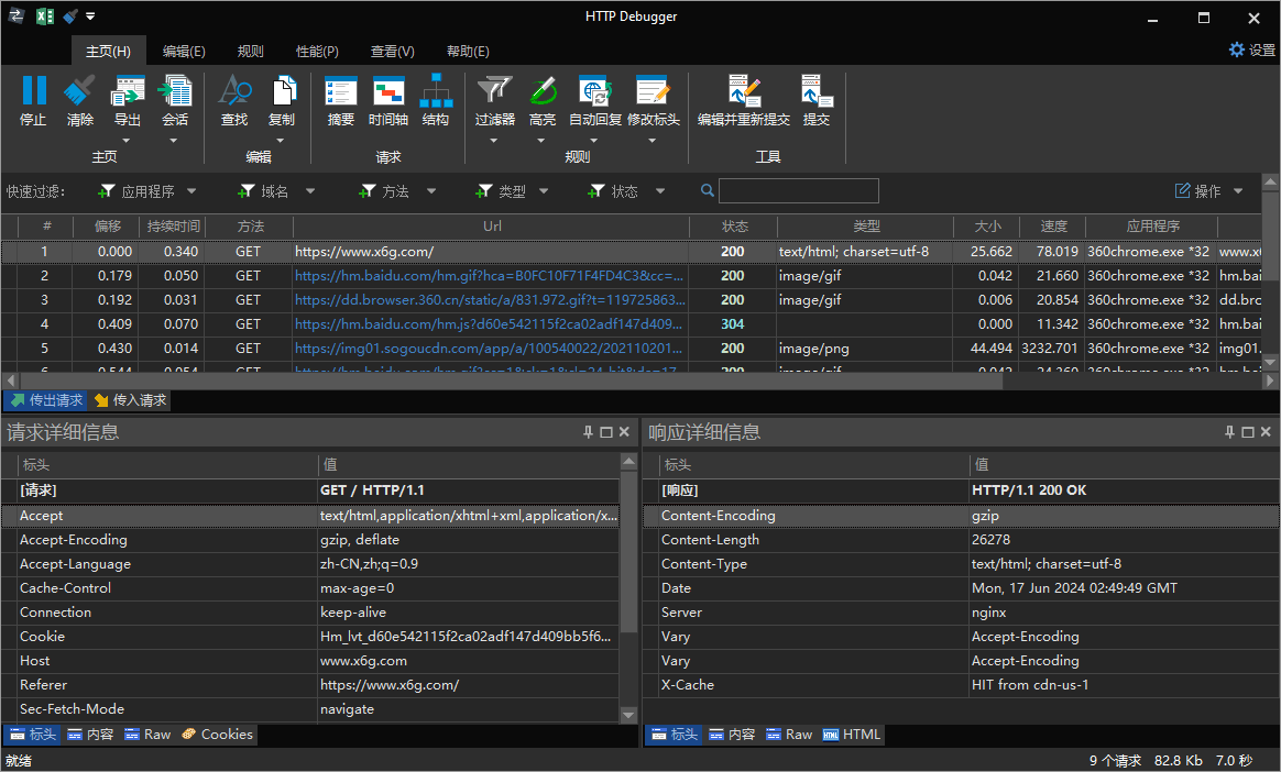 HTTP Debugger v9.9中文特别版 - 吾爱软件库