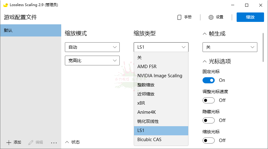 Lossless Scaling v2.9.0绿色版 - 吾爱软件库