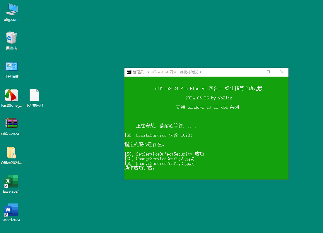 xb21cn Office 2024 绿色精简版 - 吾爱软件库