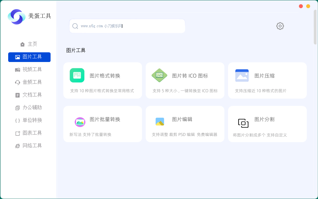 美蛋多功能工具箱v1.14绿色版 - 吾爱软件库