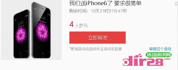 凉山州金阳团委 微博转发活动送苹果iPhone6 手机 2014年10月24日结束 - 吾爱软件库