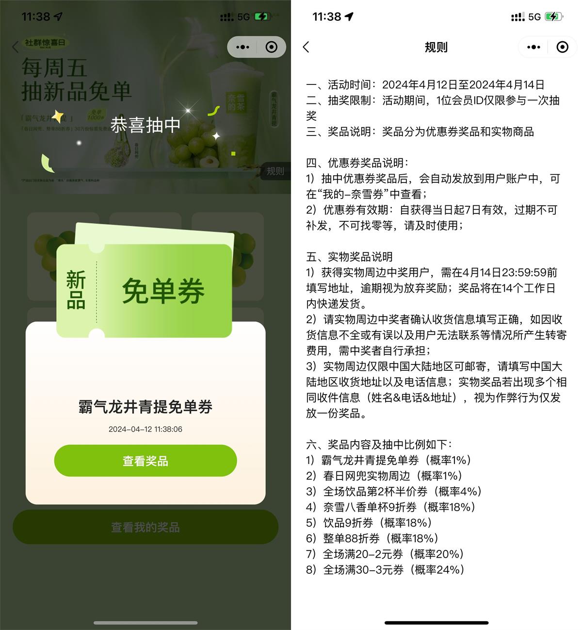 奈雪的茶每周五抽新品免单券 - 吾爱软件库