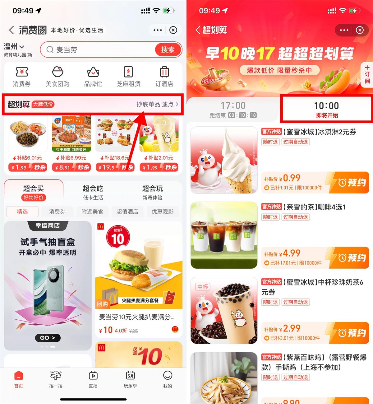 支付宝消费圈补贴0.99抢甜筒 - 吾爱软件库