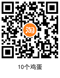 淘宝淘金币1.99亓撸10个鸡蛋 - 吾爱软件库