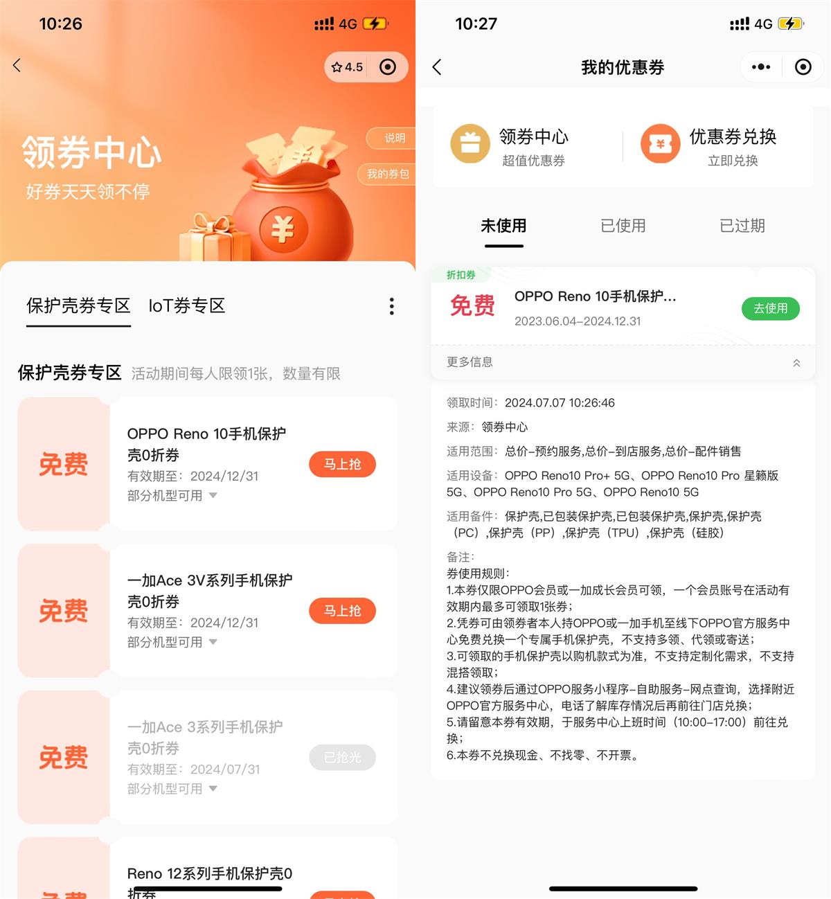 OPPO到店免费领取手机保护壳 - 吾爱软件库