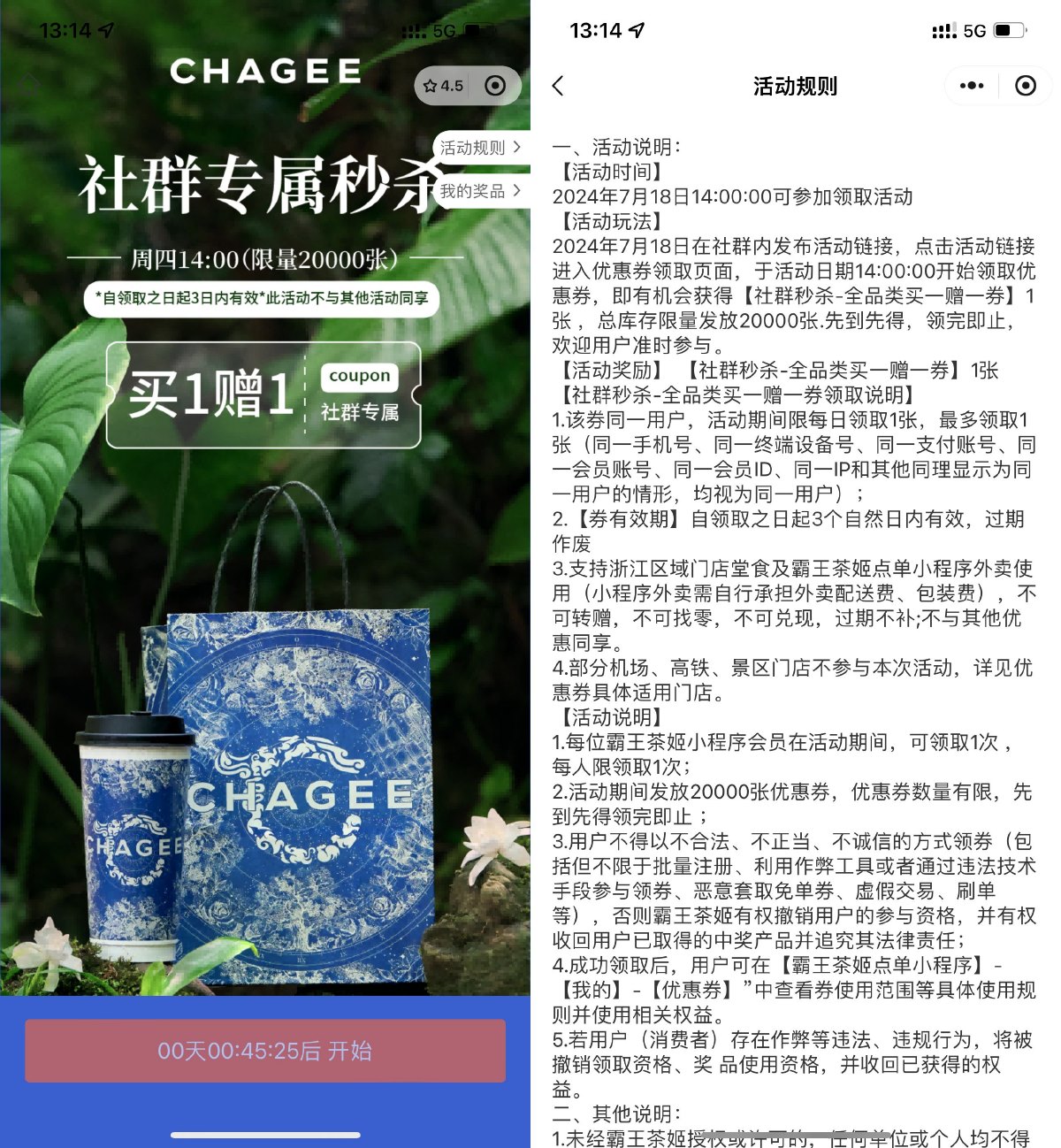 霸王茶姬浙江地区领买一送一券 - 吾爱软件库