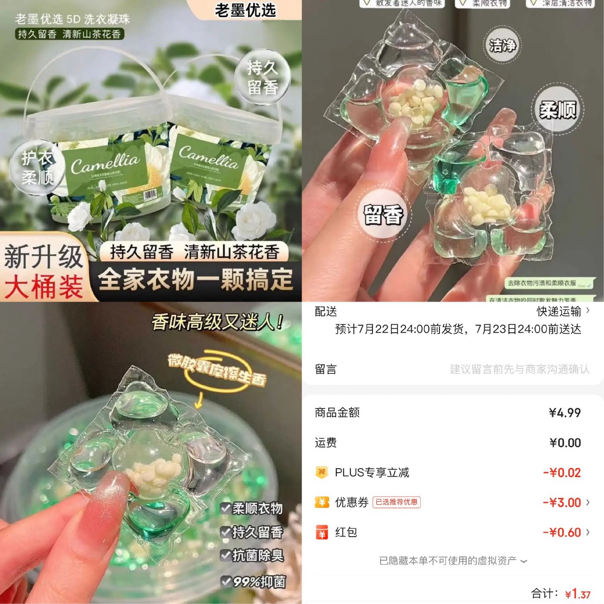 京东1.5r撸山茶花洗衣凝珠20颗 - 吾爱软件库