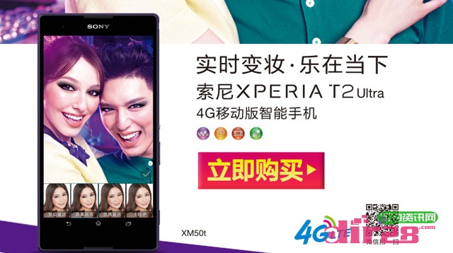 1号店乐在当下有奖转发活动送索尼Xperia T2 Ultra 4G移动版 2014年4月10日结束