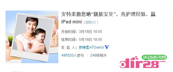 安特柔微博活动邀您晒靓肤宝贝送iPad mini，安特柔产品 2014年5月18日结束