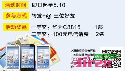 中国电信微博转发天翼飞Young中国好声音活动送100元话费 2014年5月10日结束