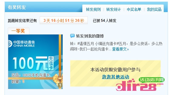 安徽移动温情五月微博转发活动送100元手机话费 2014年5月18日结束 - 吾爱软件库